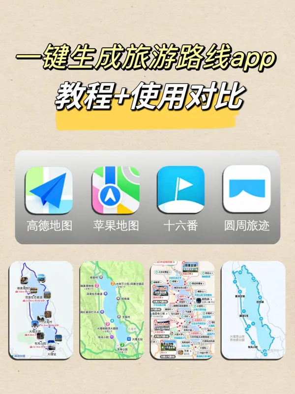 旅游攻略路线专家 安卓版 界面