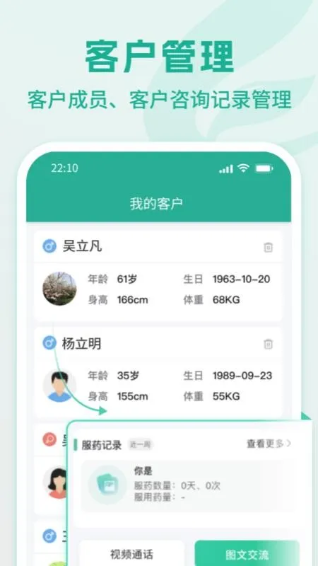 飞链助手 安卓版 界面截图