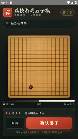 荔枝游戏五子棋安卓版