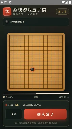 荔枝游戏五子棋安卓版