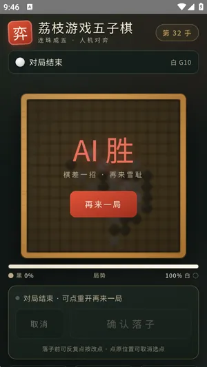荔枝游戏五子棋安卓版