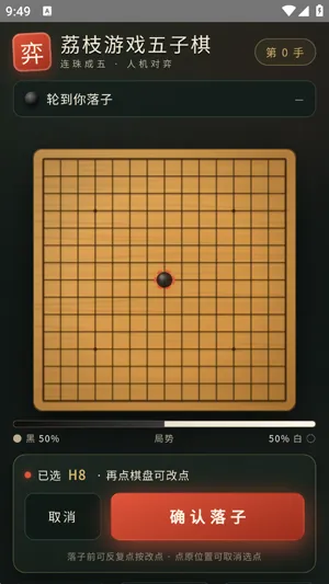 荔枝游戏五子棋安卓版
