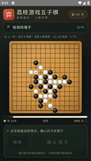 荔枝游戏五子棋安卓版