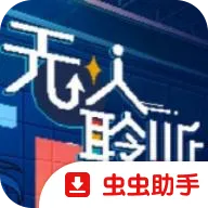 无人聆听中文版(Nobody Hears)