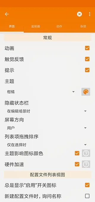 Tasker Secondary2026最新版截图4