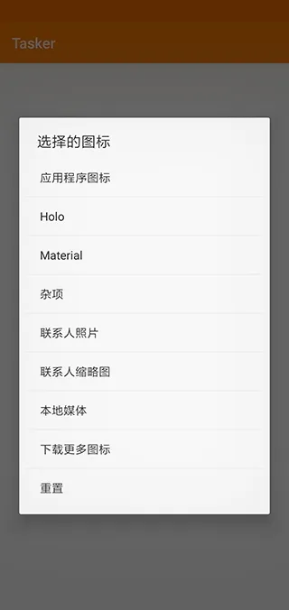 Tasker Secondary2026最新版截图2