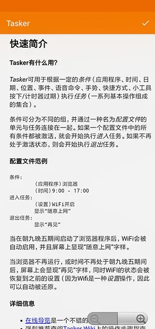 Tasker Secondary2026最新版截图3
