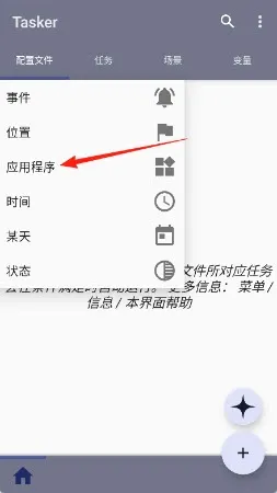 Tasker Secondary怎么使用