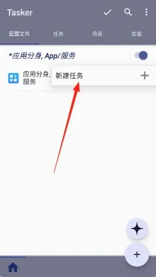 Tasker Secondary怎么使用