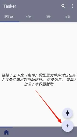 Tasker Secondary怎么使用