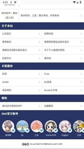 DLsite游戏平台截图1