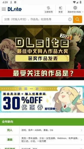 DLsite游戏平台截图2