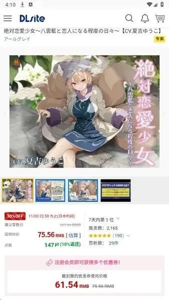 DLsite游戏平台截图3
