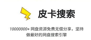 皮卡搜app