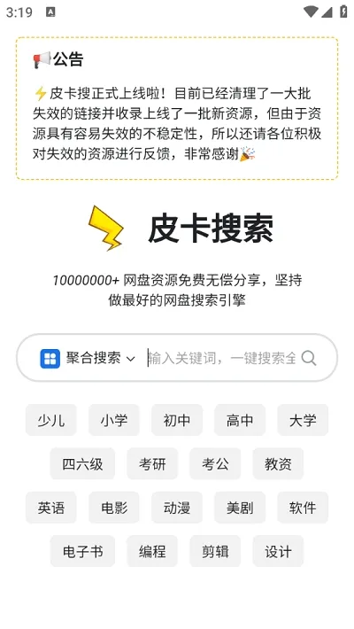 皮卡搜2026最新版截图3