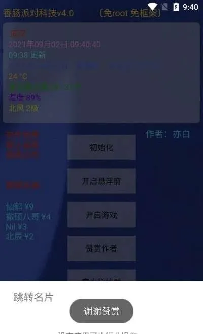 亦白香肠科技框架软件截图1