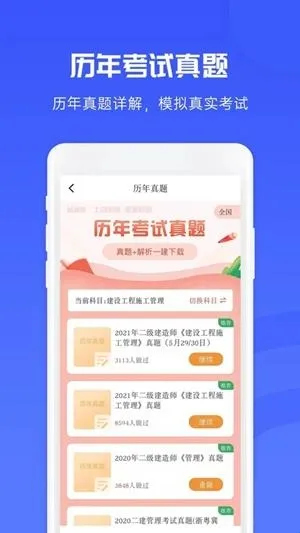 益题库app