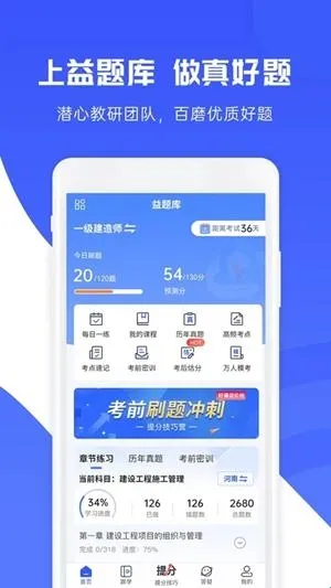 益题库app软件特色