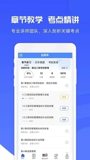 益题库app官方正版截图2