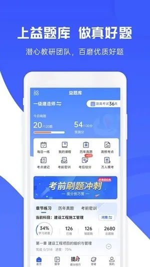 益题库app官方正版截图3