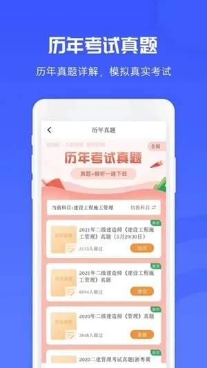 益题库app官方正版截图1