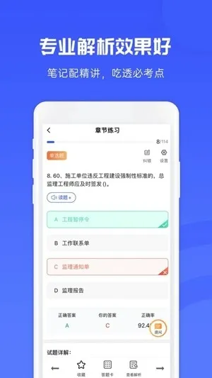 益题库app官方正版截图4