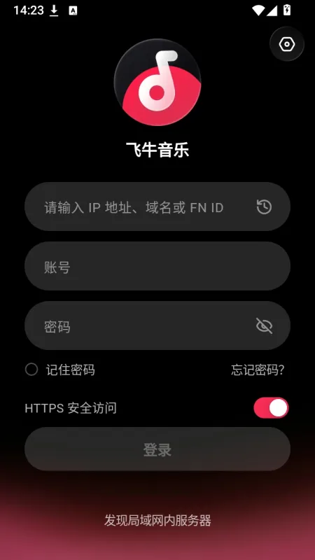 飞牛音乐播放器截图4