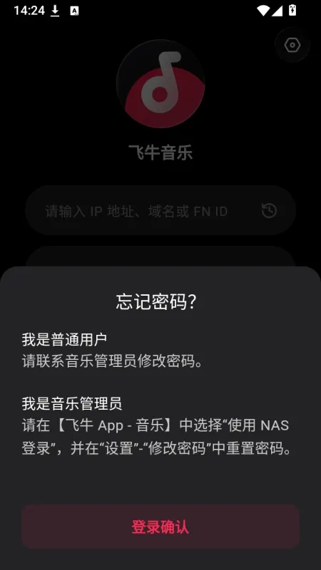飞牛音乐播放器截图3