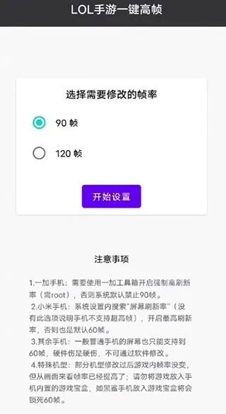 LOL手游帧率用法介绍 LOL手游帧率用法介绍