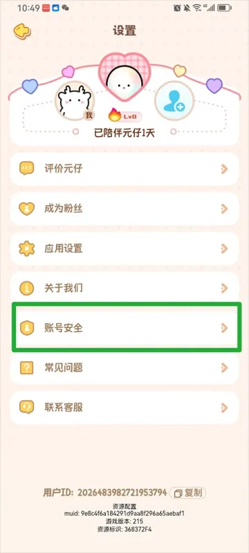 元仔电子宠物MOD版解除双人模式方法 元仔电子宠物MOD版解除双人模式方法