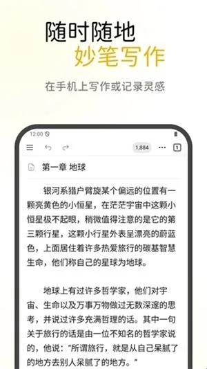 wonderpen妙笔软件亮点