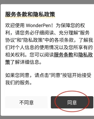 WonderPen怎么使用