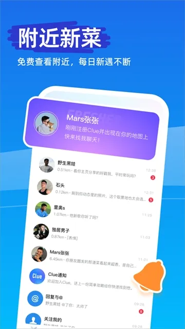 Clue地图交友神器截图1