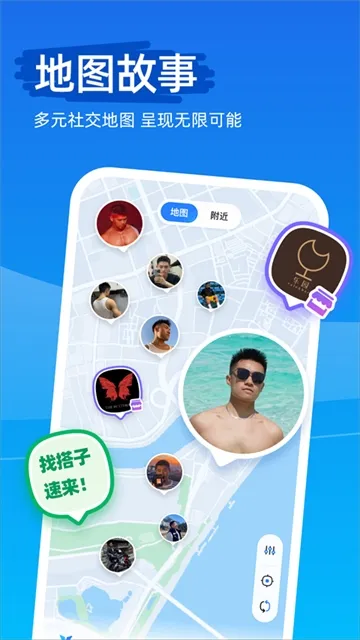 Clue地图交友神器截图4