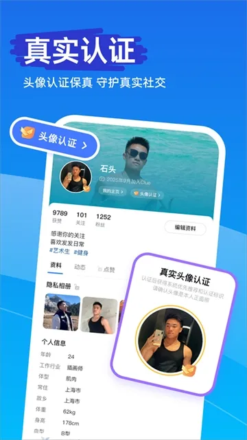 Clue地图交友神器截图2