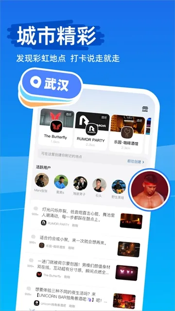Clue地图交友神器截图3