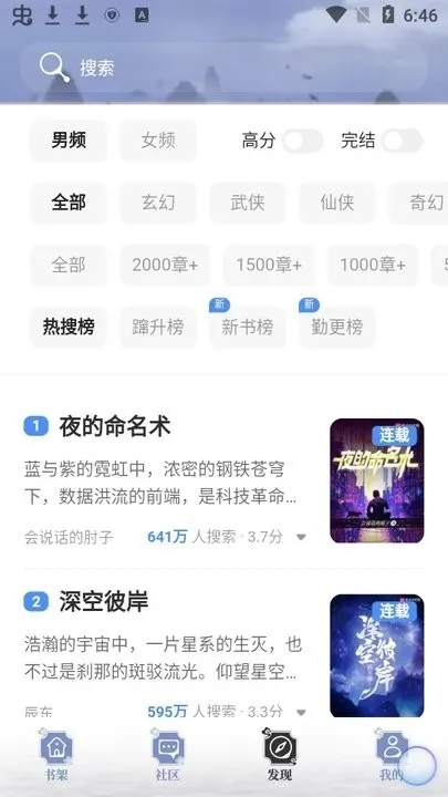 山海搜书软件免费版截图2