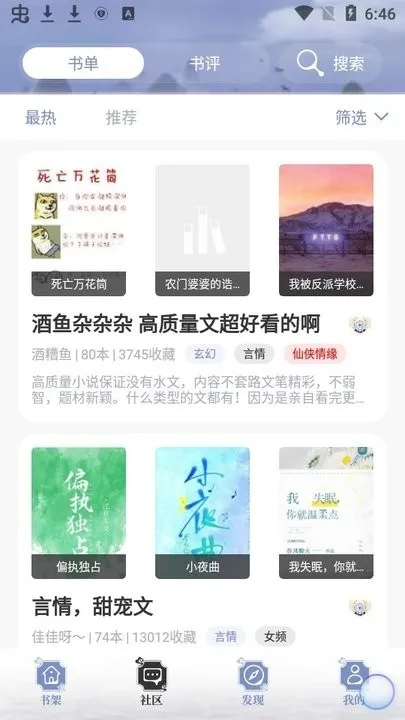山海搜书软件免费版截图4