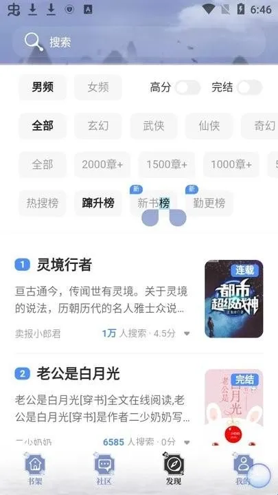 山海搜书软件功能 山海搜书软件功能