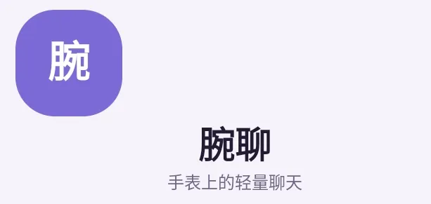 腕聊wanliao聊天工具 腕聊wanliao聊天工具
