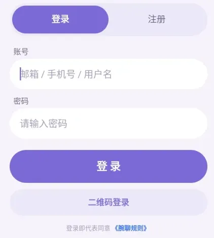 腕聊wanliao聊天工具操作教程 腕聊wanliao聊天工具操作教程