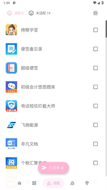 果冻图标包app安全版截图2