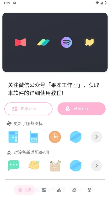 果冻图标包 果冻图标包