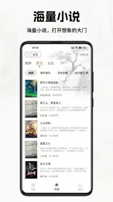 书院小说在线阅读助手截图1