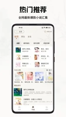 书院小说在线阅读助手截图4