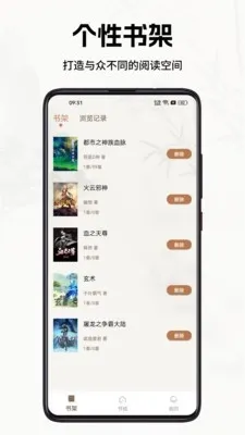 书院小说在线阅读助手截图5