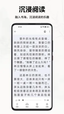 书院小说在线阅读助手截图3