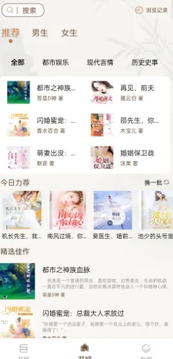书院小说app软件功能 书院小说app软件功能