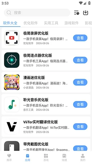 云梦软件库app手机版截图1