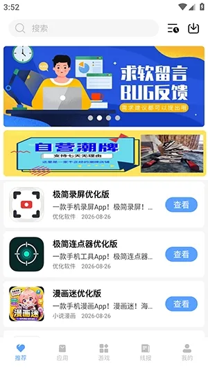 云梦软件库app手机版截图3